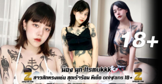 หลุดมาใหม่ น้องมุกสักลายสวย Onlyfans itsmukkk หีอย่างสวย โดนควยเย็ดสดซอยถี่