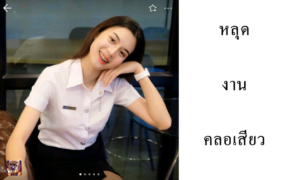 หลุดงานคอลเสียว นักศึกษาหุ่นโครตดี เต้นเอวพริ้มเอาใจลูกค้า น่ารักมาก