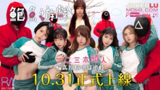 หนังโป๊ล้อเลียน ควิดเกม squid game เต็มเรื่องเวอร์ชั่นเอวีจีน