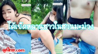 IDX62475307 โชคของลุงแล้ว ได้เย็ดหลานสาวในสวนมะม่วงจากคลิปหลุดVKขย่มควยคนแก่แนวเอ้าท์ดอ ใช้นิ้วเขี่ยหีจนเสียวอมกระดอสดๆ