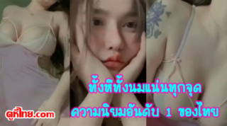 vk ใหม่ล่าสุด น้องกัญญาบาร์บี้ kanyabunloed onlyfans คนนี้จัดเต็มทั้งหีทั้งนมแน่นทุกจุด ความนิยมอันดับ 1 ของไทย