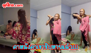 คลิปหลุดทางบ้าน งานเข้าแล้วกำลังล่อเด็กใหม่ เมียกลับมาห้องเจอจังๆ งานนี้เครียกันยาว