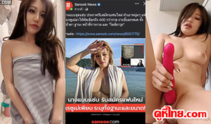 คลิปเปิดวาร์ป mspuiyi นางแบบสุดแซ่บชาวอินโดนิเซียที่เป็นข่าว รับสมัครแฟนใหม่ คนส่งในสมัครเพียบ ล่าสุดทำคลิป Onlyfans แก้ผ้าช่วยตัวเองกับดีลโด้