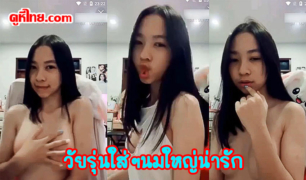 คลิปหลุดวัยทีนจัดไปแบบใส่ๆเลย น่ารักนมสวยปิดจุกไว้ให้ลุ้น มายั่วๆหน้าจอ หุ่นดีโยกเอวพริ้วเสียงเล็กแบ๋วๆได้อารมย์มาก IDX:56783397