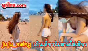 juju_swing พาเดินเที่ยวโนบราที่หาดพัทยา แล้วพอเข้าโรงแรมไปแทงสดแตกในรถหีฟิต