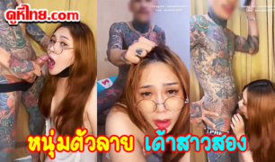 น้องแนนซี่ LGBTQ โดนขยี้ทวารหนักด้วย ควย56 ของหนุ่มตัวลายหน้าหล่อ จับล่อซอยตูดยิ๊กๆ