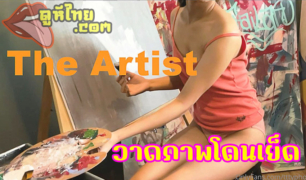 ห้องเชือดมาใหม่ tttyphoonnn เย็ดนักวาดภาพศิลปะสาว เปือยท่อนล่าง โดนครูสอนเข้าข้างหลังงัดควยมายัดเย็ดไปวาดไป
