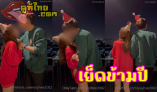 พระเจ้าอยู่นี่! แจกวาปเย็ดข้ามปีกับน้องยาหยี๋ yayhee2022 อ่อยเหยื่อริมระเบียง แล้วไปซอยต่อที่เตียงสปริง