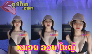 168porn สาวหมวยไทยนมใหญ่ ไลฟ์สดโชว์หวิวxxxสายเดี่ยวเสียวหลุด นมใหญ่ขาวอวบ เด็ดจริงคนนี้ไปวาร์ปกันเลย