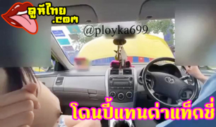 ผู้โดยสาร จ่ายค่าแท็กซี่แบบนี้ กลับไปบ้านโดนเมียตีหัวแน่ๆ จอดรถเย็ดแลกค่าบริการผู้หญิงโครตร่านxxครางลั่นในปั้ม ปตท.