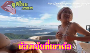 หลุดไทย น้องเจ้ย หีสวย ตั้งกล้องเย็ดแฟนวิวสวย เย็ดกันที่รีสอร์ทเขาค้อจับล่อกลางทะเลหมอก