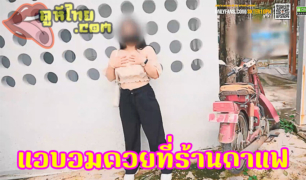 ตื่นเต้นมาก! แอบให้แฟนอมควย ที่ร้านกาแฟ เล่นซะทุกมุมของร้านเลย