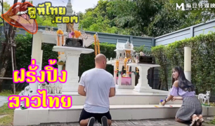 [หนังเอวีไทย] ฝรั่งมาเที่ยววัดไทย เจอสาวอึ๋มนมใหญ่ ถูกใจเลยเข้าไปจีบ ไม่ถึง 5นาที ชวนไปเย็ดที่โรงแรม