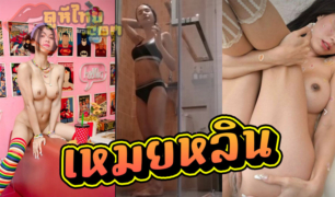 แจกวาร์ป เหมยหลิน  สตรีมเมอร์สาว สุดแซ่บในรายการ ก็มาดิคร๊าบ ปล่อยคลิปxxxอาบน้ำลง โอลี่แฟน ทำไมไม่ถอดว้า! Maeylinlin