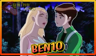 Ben10 โดจินเบ็นเท็น ตามไปเย็ดสาวในป่ากลางดึก แล้วยังโดนเอเลี่ยนเอาหีอีกตอน
