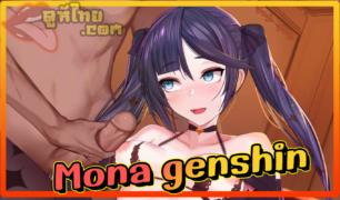 การ์ตูนโป๊ hidori rose – (mona genshin) โดนหนุ่มควยยักษ์กระทุ้งหี จนถึงมดลูก ควยใหญ่มากเย็ดหีบาน