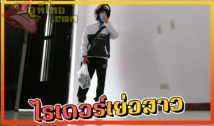 คริปเอ็กไทย ไรเดอร์เจอลูกค้าสาวสุดร่าน แอบตั้งกล้องให้ Line man เย็ดท่าหมาที่หน้าประตู จนน้ำแตกใน
