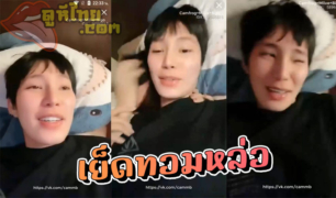 คลิปเย็ดทอม น้องน้ำสุดอ้อน กับสาวหล่อปอน บอกให้เอาควยมาดูด ทำไงได้มีแค่หี รอตีฉิ่งเลย