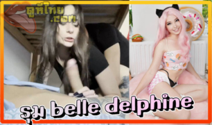 belle delphine เบลล์ เดลฟิน ดาราโป๊ฝรั่งxxxถูกแฟนเก่ากับแฟนใหม่ บุกมากระหน่ำเย็ดถึงหอพักหญิง ในมหาลัยที่สหรัฐ โดนควยใหญ่ๆยัดกับกระเด้าท่าหมาคาเตียงสองชั้น