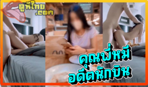 คลิปหลุด คุณพี่หมี อดีตนักบินคนดังในตอนนี้ ล่าสุดเคยพาสาววัย20ใหม่ๆ ไปเดทแรก และล่อลวงไปห้องเชือดที่คอนโดย่านสายไหม