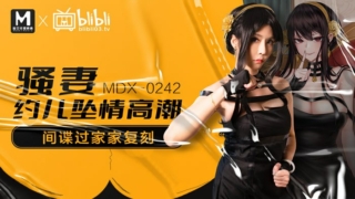 MDX-0242 หนังโป๊ฮ่องกงxxx สาวหมวยคอสเพลย์นมใหญ่ อารมย์เงี่ยนๆเหงาๆ กับหนุ่มที่บังเอิญเจอกันที่ปากทาง ชวนมาเอากันที่ห้อง เย็ดคาชุดสุดบ้ากาม ครางดังสนั่น