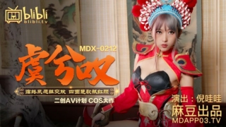 MDX-0212 หนังโป้จีนคอสเพลย์แนวย้อนยุค ฮีโร่หนุ่มดาบใหญ่ เสร็จภารกิจฆ่าเหล่าร้าย มาคลายเครียดกับสาวคู่ใจ ถอดชุดเกาะ โดนเย็ดจนเกือบตาย
