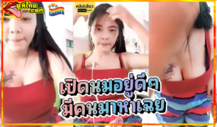 หลุดทางบ้าน งานคอลเสียว Mlive กำลังโชว์นมเปิดเต้าใหญ่ๆโชว์ มีคนมาหาที่บ้าน ปิดเกือบไม่ทัน นมใหญ่ได้อารมย์จริงๆ