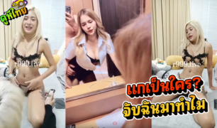 คลิปหลุดโอนลี่แฟน pimnalin น้องพิมพ์เด็กเสี่ย เย็ดตอกหีเน้นๆหน้ากระจก ส่งควยเสียวของตัวเอง หน้าฟินแค่ไหนไปดู!