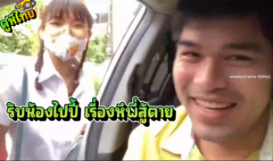 boom_58 รับน้องบูมไปล่อ ถึงหน้าโรงเรียน สงสัยแฟนแก่คนเงี่ยนปั๊ด มาจากบ้าน แวะข้างทางเปิดห้องเซิ้งกัน