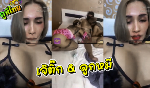 แจกวาร์ปคลิปหลุดเจ๊ติ๊ก กับ น้องลูกหมี สมาชิกใหม่เพิ่งเข้าวงการสวิงกิ้ง ผมรองทรงก้นใหญ่ หุ่นอวบเย็ดมันมากๆ