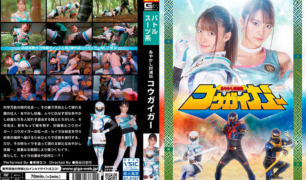 GHNU-42 Natsu Toujou หนังxญี่ปุ่น การต่อสู้ครั้งสุดท้าย ของ เรน ไอซาว่า ยอดมนุษย์สาวอึ๋มน่าเย็ด ที่พลาดท่าโดน วายร้ายจับข่มขืน