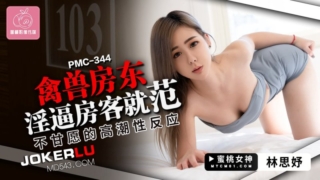 PMC-344 บังคับเย็ดเจ้าของคอนโด จะมาเก็บค่าเช่า โดนจับเอาคาชุดออฟฟิตเฉยเลย ต้องจำในยอม เพราะเดี๋ยวไม่ได้เงิน