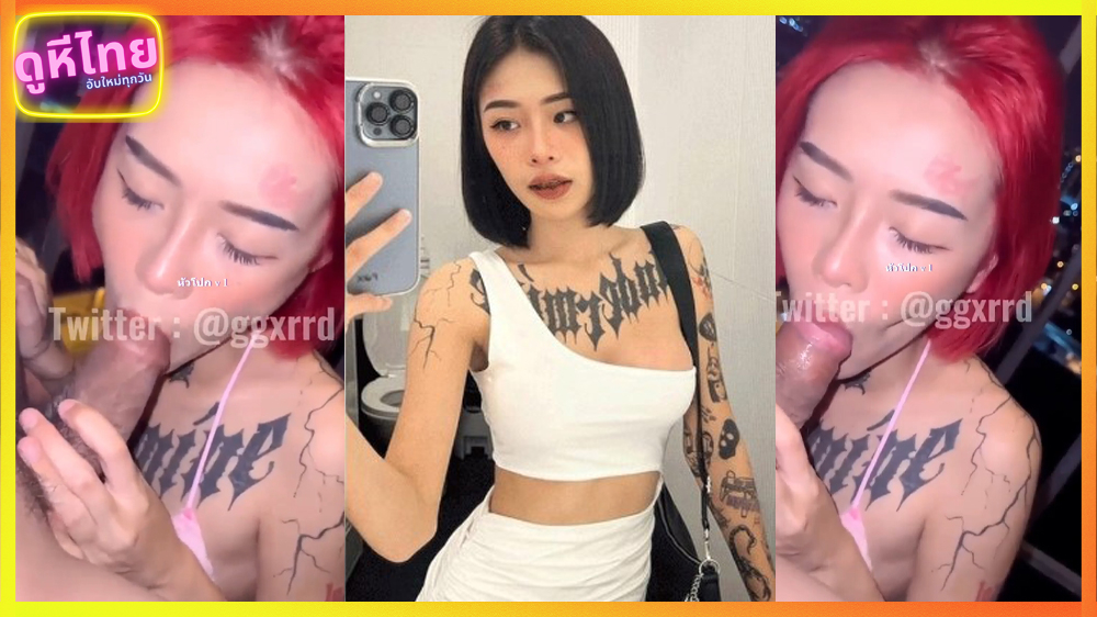 คลิปหลุด นกฟ้า ggxrrd สาวผมแดงโดนควยแทงสด โม๊คควยเสียวที่ระเบียงคอนโดชั้น28 ทั้งเสียวทั้งสูง