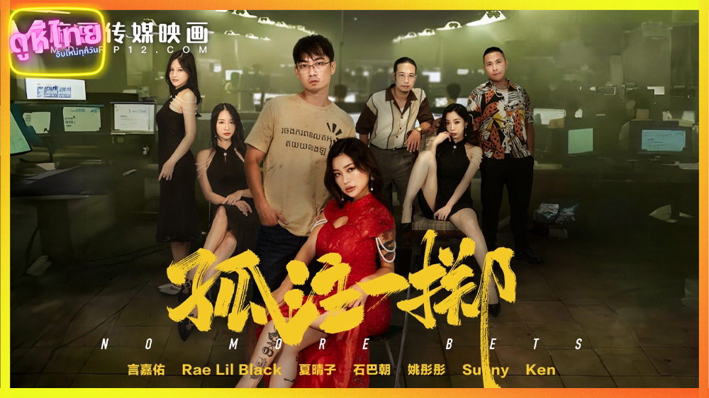 MD-0303 ธุระกิจสีเทา ทำให้เราได้เด้ากัน ครั้งแรกของน้อง เรวดี หรือ Rae lil Black ที่ได้แสดงร่วมกับนักแสดงชาย ชาวเอเชีย