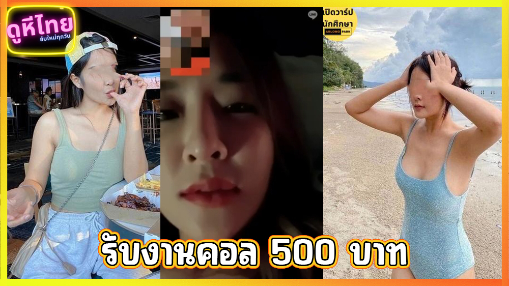 คลิปหลุดครูกวาง รับงานคอลเสียวแลกเงิน 500 บาท คนซื้อบริการคือนักเรียนของเธอเองงานนี้มีแฉ!