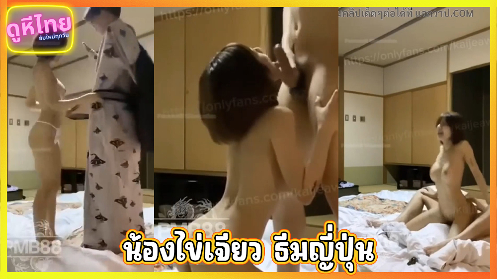 ครั้งแรกกับการนัดเย็ดคนดังอย่างน้องไข่เจียว kaijeaw ตัวจริงน่ารักว่าในคลิปหุ่นเล็กอุ้มง่าย จับกระเด้าไม่หยุด จนน้ำแตกคารูแล้วน้องยังไม่หยุดขย่ม