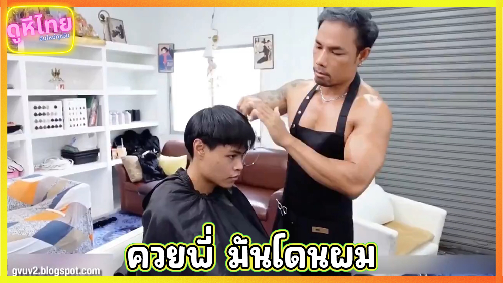 คลิปโป๊เกย์ไทย ไม่คิดเลยว่า โดนช่างติดผมเย็ดตูดกลางร้าน มันจะเสียวและฟินขนาดนี้
