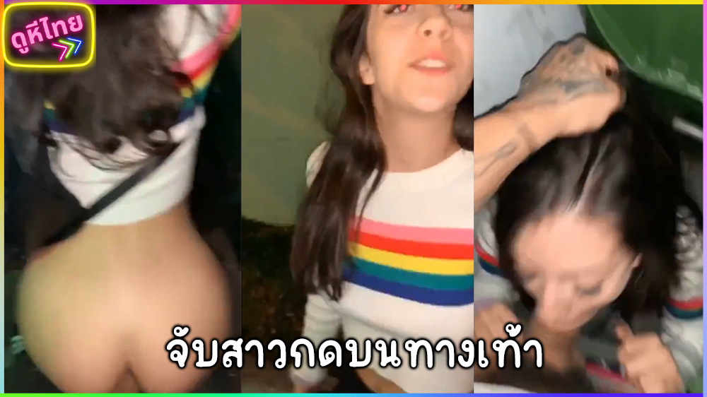 คลิปฝรั่งโครตจริง หนุ่มหื่นถือกล้องเดินตามสาว กลับจากงานดนตรี ที่ทางเปลี่ยว จับกดหัวโม๊กควย บังคับให้มีอะไรด้วยที่ข้างถนน Rape Porn