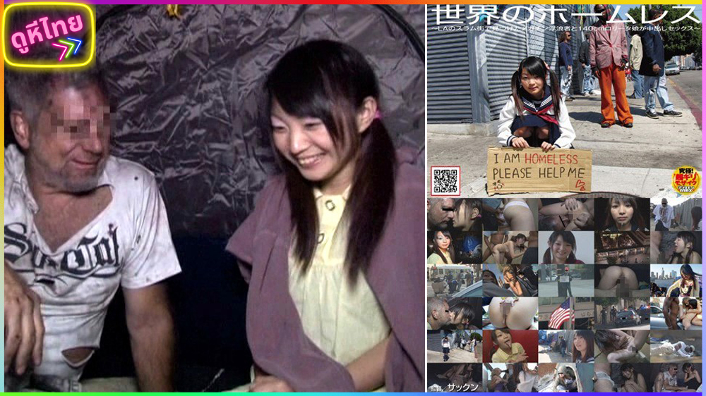 NHDTA-048 ผู้กำกับสั่งให้เธอไปเย็ดกับ คนจรจัดทั่วโลก World’s Homeless คนไร้บ้านที่ห่างเซ็กมานาน นางฟ้าคนนี้จะจัดการความเสียวให้คุณเอง