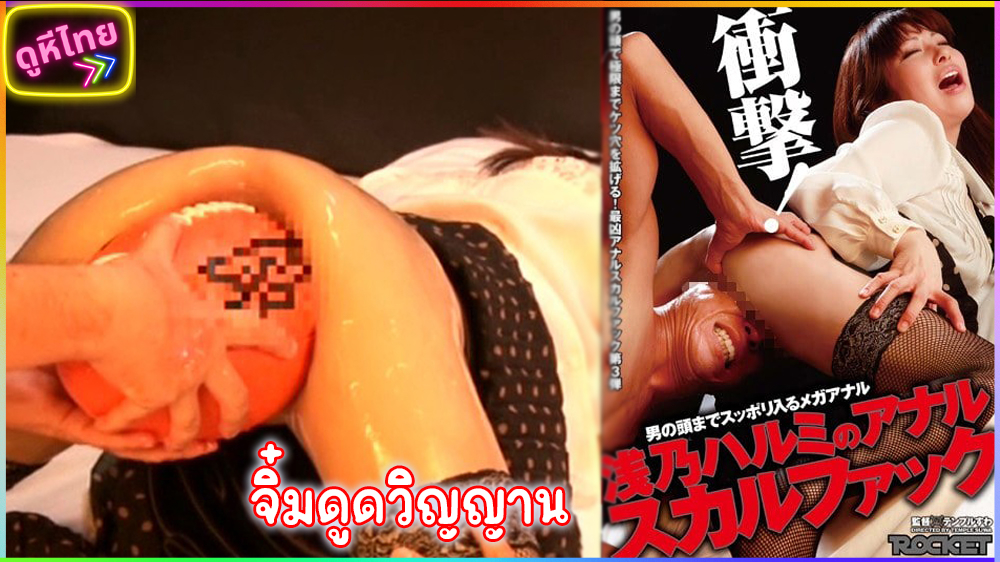 RCT-380 ทะลวงจิ๋ม ทิ่มไปทั้งหัว หนังโป๊แนวซาดิส ยัดทุกอย่างเข้าไปในหี ใครจะจับเธอปี้ต้องคิดอีกทีแล้วกัน