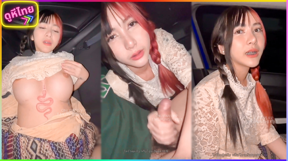 น้องจี๊ดจ๊าด กับชุดไทย jeedjad_ss ในวันลอยกระทง กำลังตึงๆได้ที่ ขอให้แฟนเย็ดหีในรถ