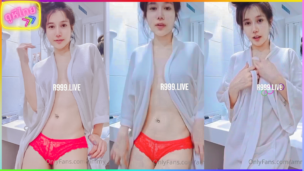 คลิปหลุดแอมมี่ ammy_palida ซ้อมเต้นยั่วเสียวๆ เอาไว้เต้นก่อนสงกรานต์ ใส่ชุดอาบน้ำยั่วควยฟินๆ ผิวขาวหีโครตเนียน น่ารักงานแรร์สุดๆ