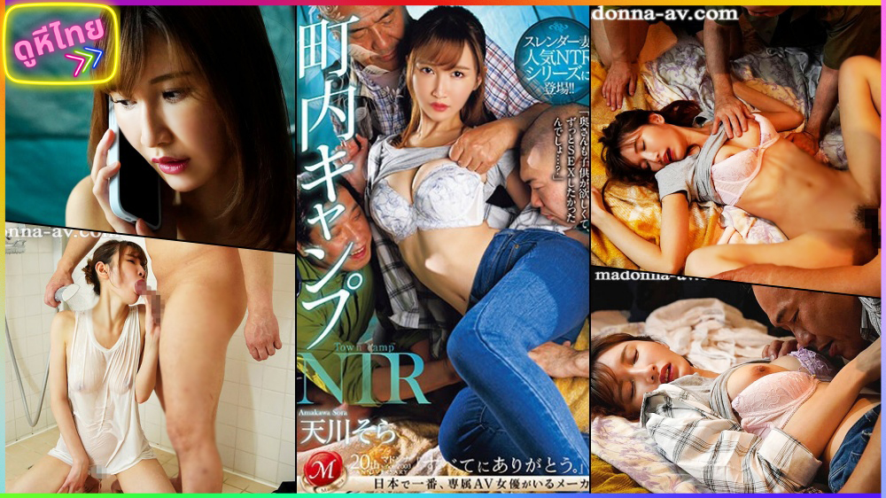 JUQ-479 ขอมาแคมป์ปิ้งกับพี่ที่บริษัท โดนดุ่นรุมยัด จัดหนักคาเต็นท์ TOWN CAMP NTR