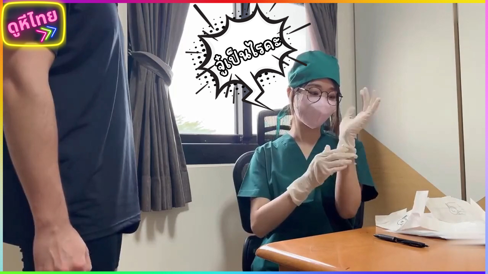 พยาบาลสาวแว่น ถูกคนไข้ที่ควยมีปัญหา งัดมาสอดใส่หี จับเย็ดจนน้ำแตก ยังไม่ทันได้ตรวจ
