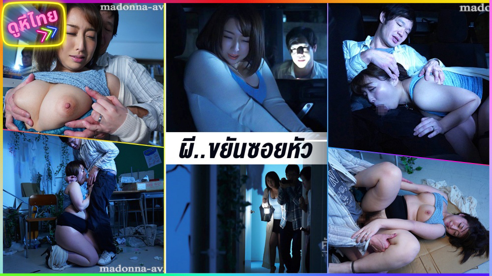 JUY-841 ผีขยันซอยหัว ผัวขยันซอย…