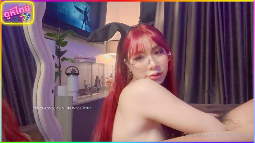 irenkampong1 คลิปล่าสุด น้องไอรินใส่ชุดเซ็กซี่หูกระต่าย นมใหญ่หุ่นบึ่มๆ จับเป็นโดน นั้งบดควยโยกหีน้ำแตกทะลักรูเยิ้ม