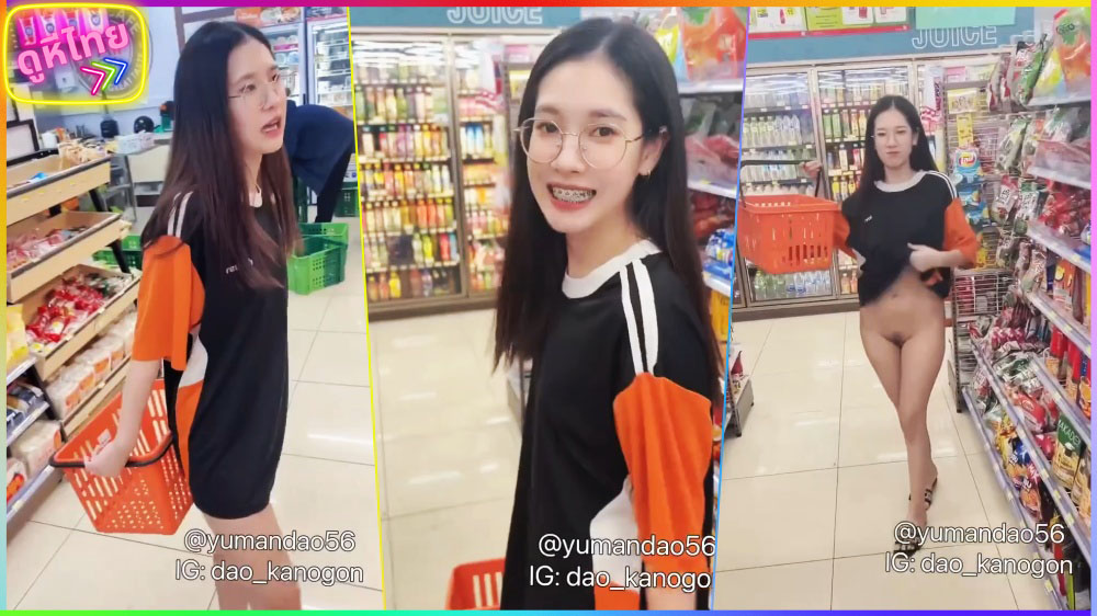 คลิปหลุดน้องดาว VK ใส่ชุดกีฬาแก้ผ้า เปิดจิ๋มโชว์ กลางร้านเซเว่น  dao kanogon กำลังเป็นข่าว น่ารักมาก