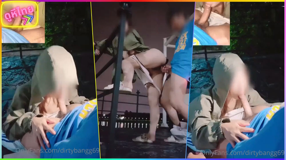 เย้ยฟ้าท้าฝน กับคนชอบเงี่ยน dirtybangg69 ชวนแฟนสาวมาเอาท่าหมาบนดาดฟ้าคอนโด