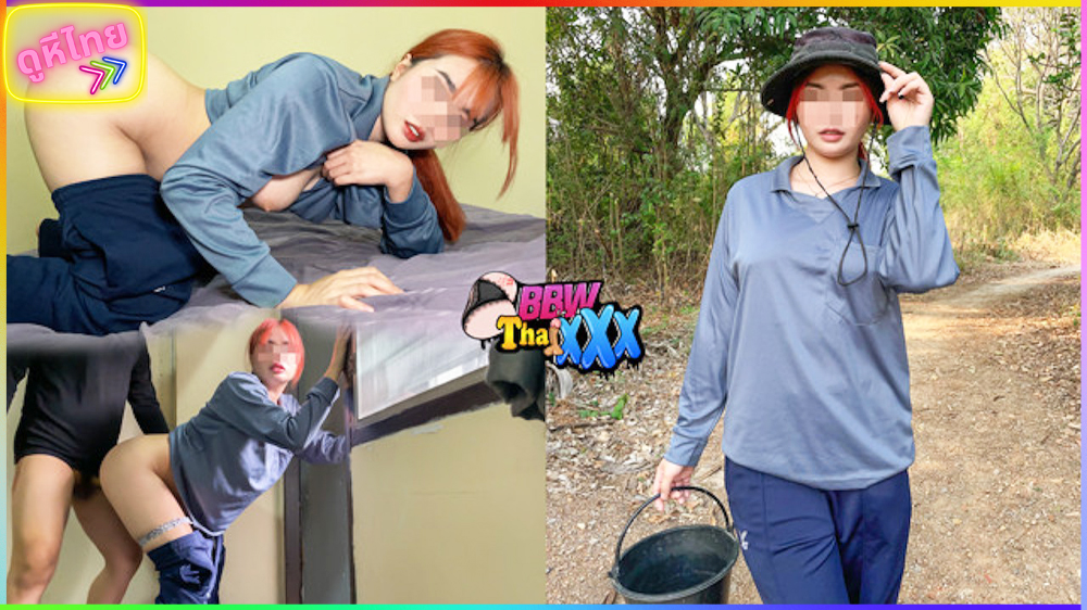 BbwThaixXx เมียของเจ้าของสวน โดนตนงานในไร่แปลกหน้าคนใหม่จับเย็ด
