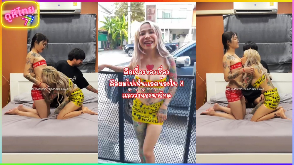 เจ๊เมย์ ชวนน้องพิมพ์สาวหวาน มาร่วมงานถ่ายคนเทนต์xxxครั้งแรก ทำชุดเย็ดยอดฮิต ให้ผัวตัวเองเย็ดครางลั่น